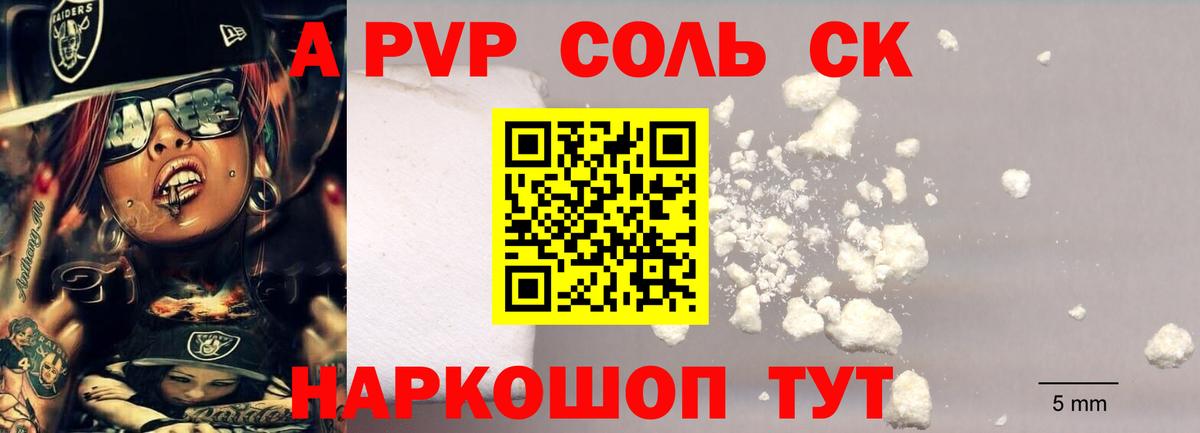 Кропоткин  A-PVP Crystall  APVP Соль  Вход с VPN  Alpha PVP  где найти наркотики  A PVP СК 