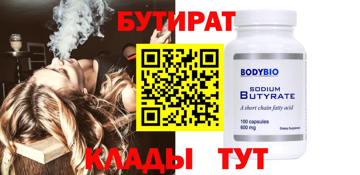 Бутират GHB Кропоткин