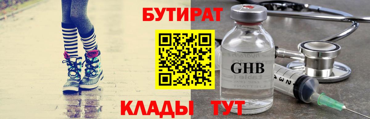 Бутират  Вход с VPN  Кропоткин  Бутират 1.4BDO 
