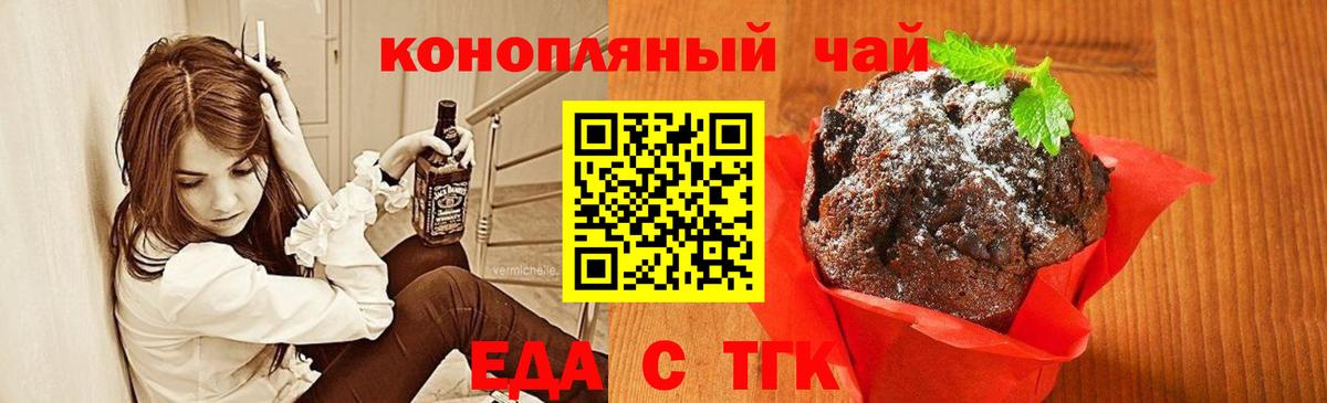 Еда ТГК конопля  Вход с VPN  Кропоткин 