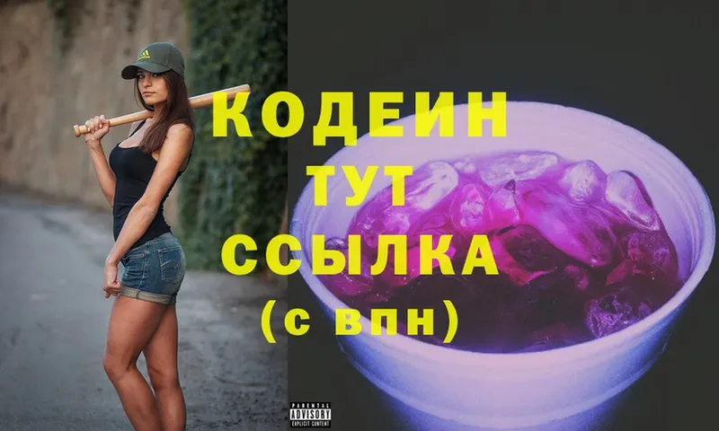 купить наркотики сайты  Кропоткин  площадка клад  Codein Purple Drank 