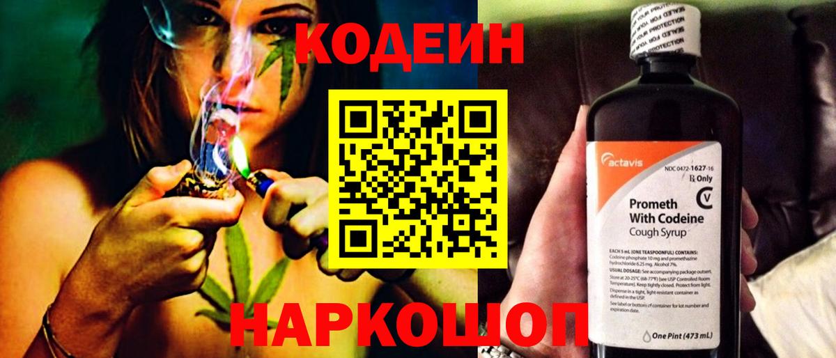 Кропоткин  Кодеин напиток Lean (лин)  Вход с VPN  Codein напиток Lean (лин) 