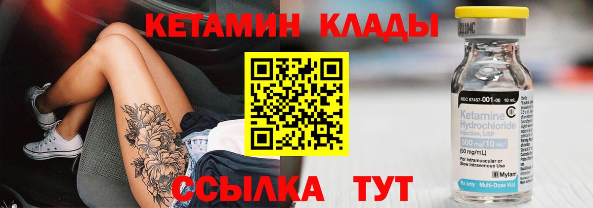 Кетамин VHQ  Вход с VPN  Кропоткин 