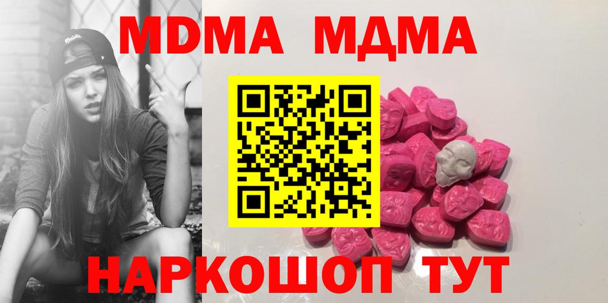 MDMA кристаллы  Вход с VPN  MDMA  Кропоткин  MDMA Molly 