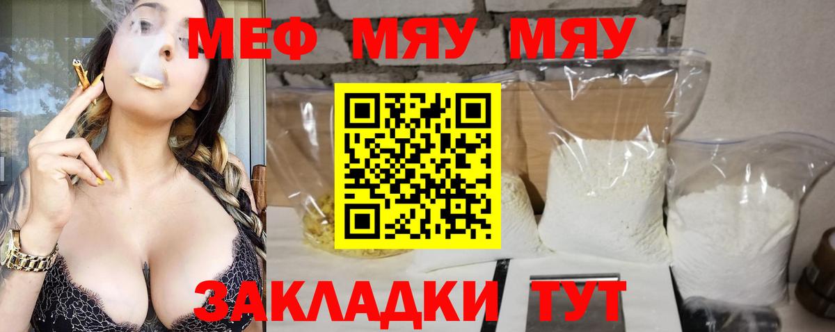 Мефедрон Кропоткин