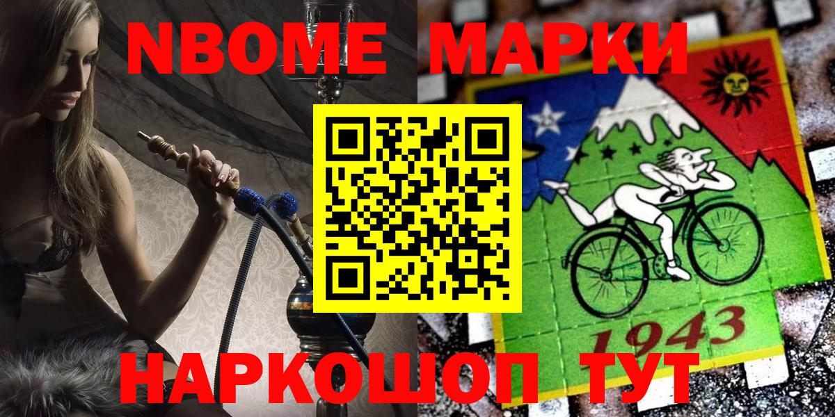 Марки 25I-NBOMe 1500мкг Кропоткин