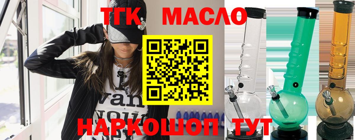 ТГК вейп с тгк Кропоткин